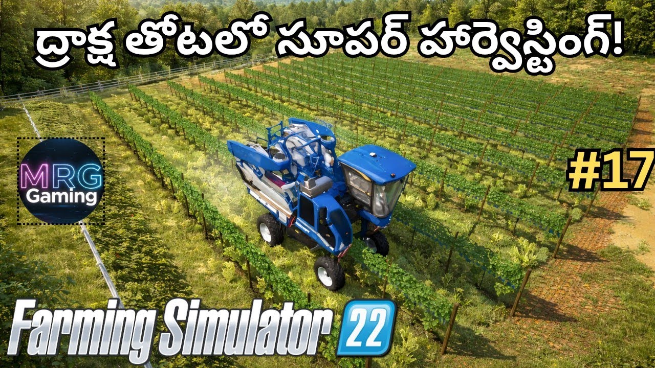 Farming simulator 22 in telugu | harvesting grapes | #17 | MRG Gaming | #farmingsimulator22 #fs22 
