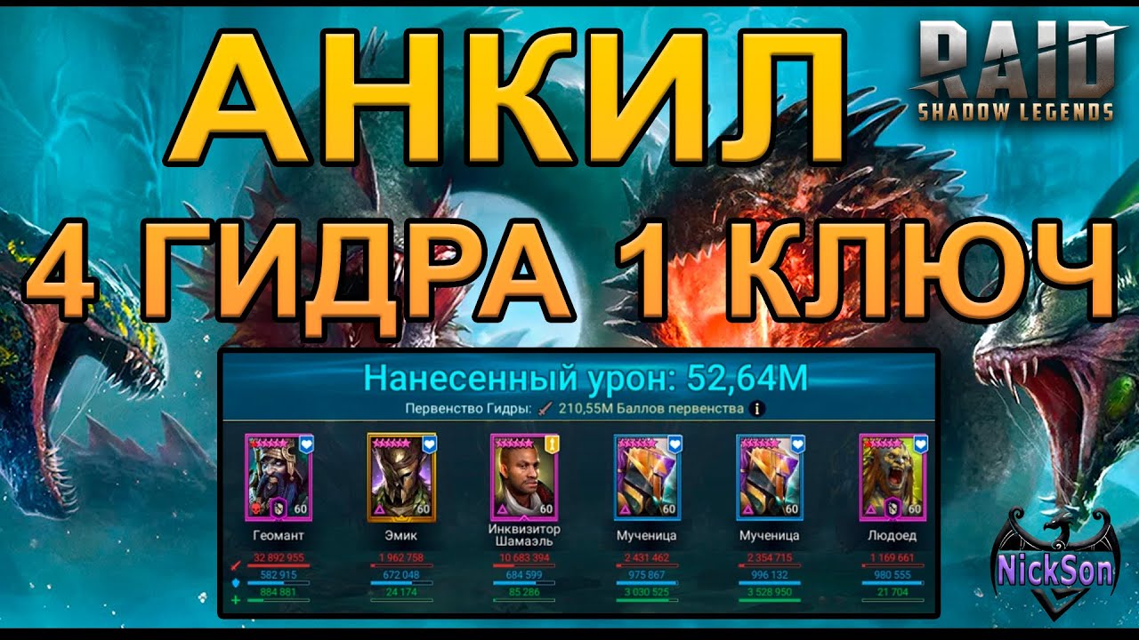 АНКИЛ на гидру. 4 гидра за 1 ключ на полном авто