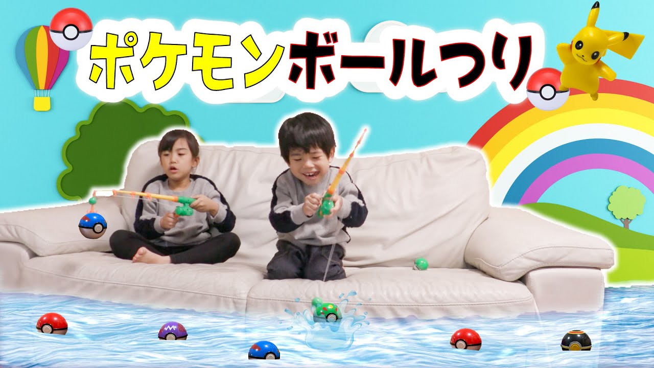 おへやが海になっちゃった！ポケモンボールをつろう♪
