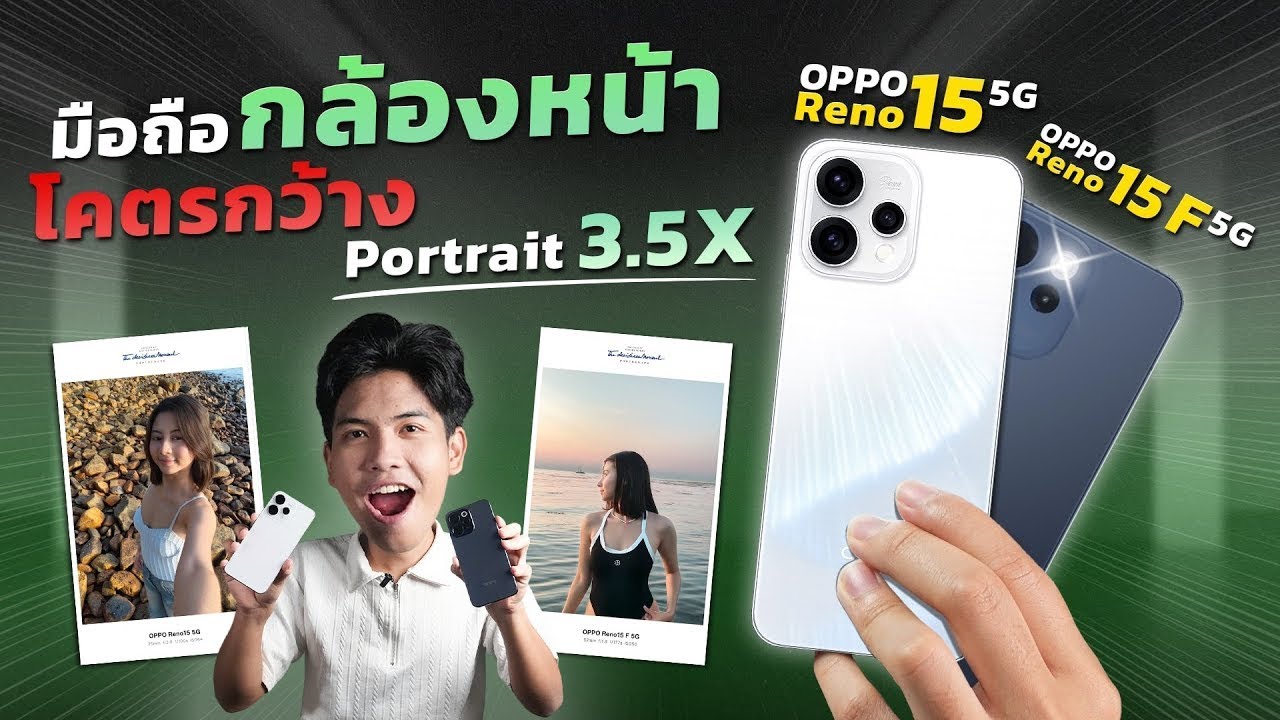 รีวิว OPPO Reno15 Series มือถือสายคอนเทนต์ กล้องมุมกว้าง!! แบตอึด 7,000 mAh ในราคาสุดคุ้ม!!