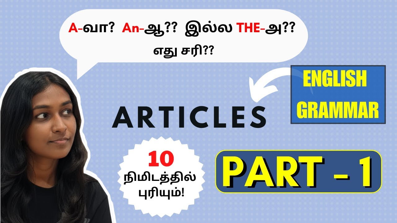 A, An, The - இனி குழப்பமே வராது! | English Articles in Tamil | Part 1 | Daily Kattral