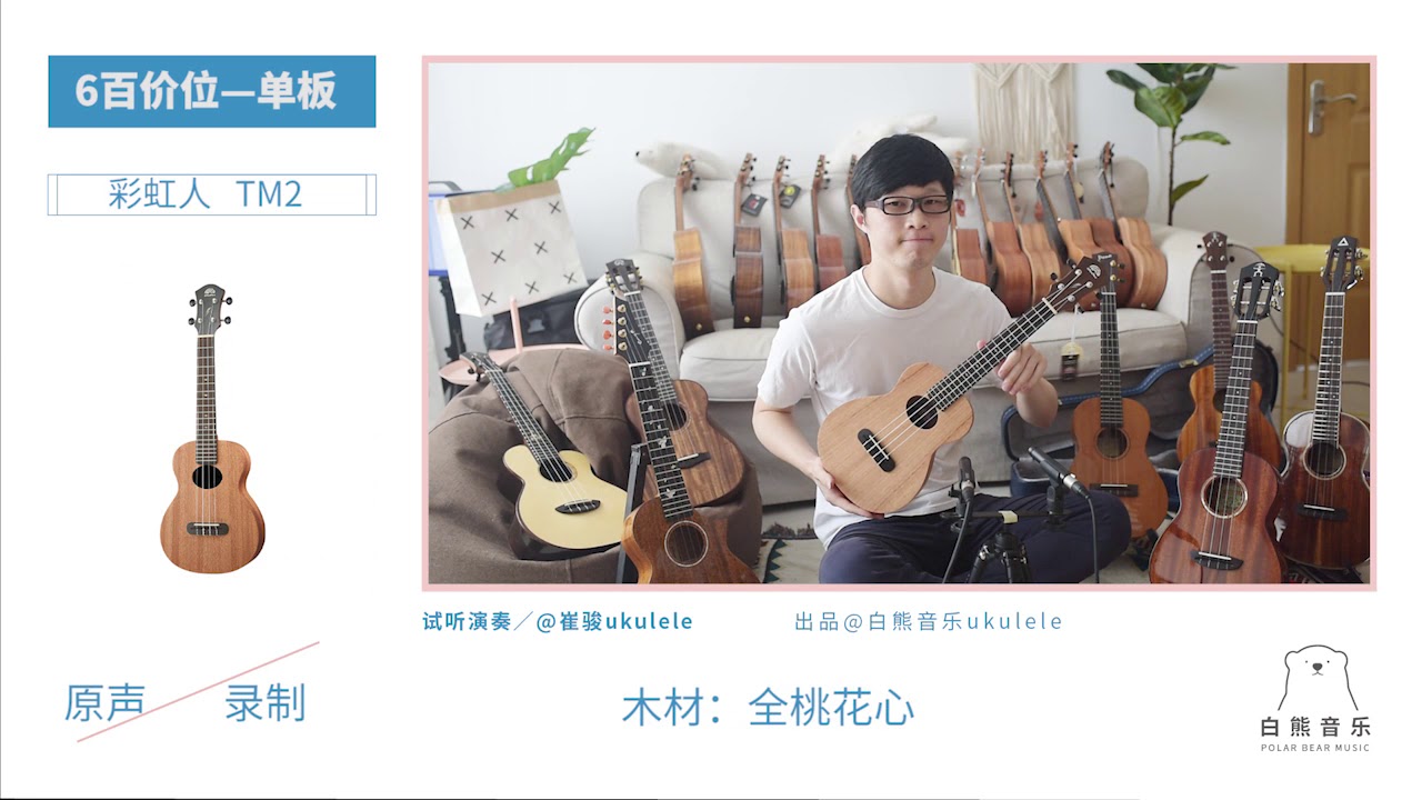 相差20倍价格20把ukulele音色全試聽