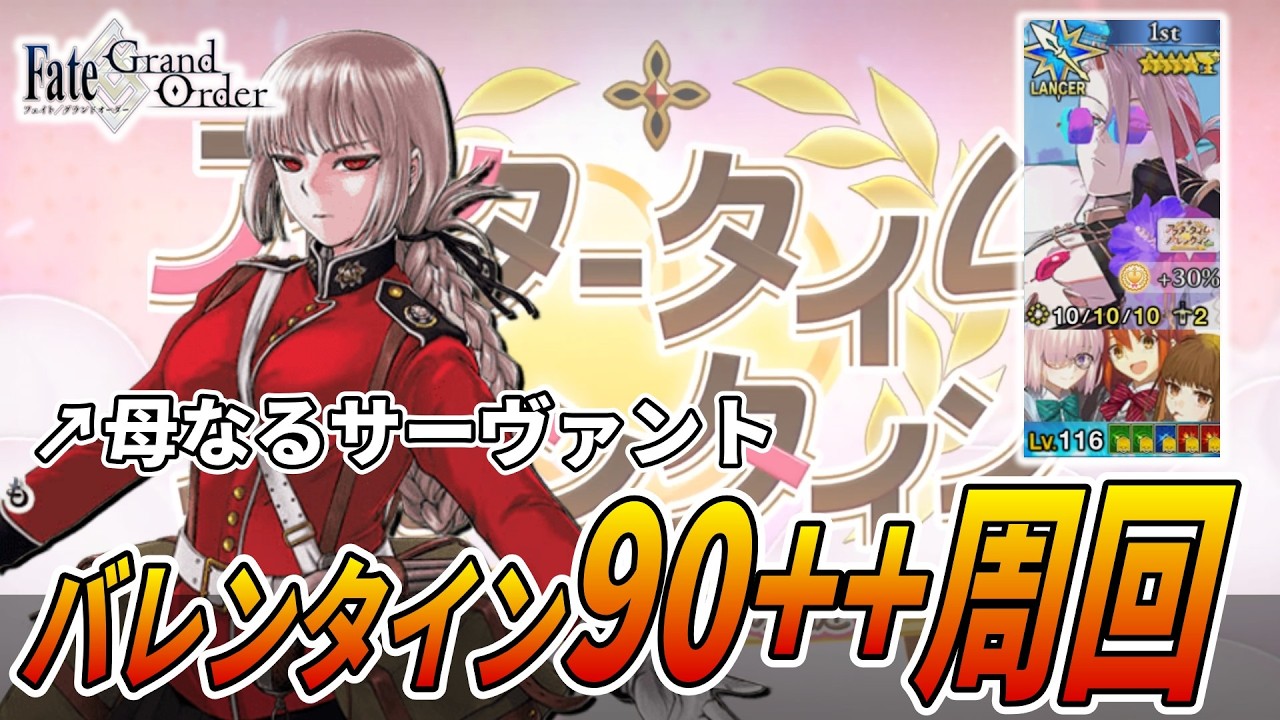 【FGO】まだ終わってないのでバレンタインイベントやります。礼装シナリオはもう一週間待ってもらえるんだよな...？
