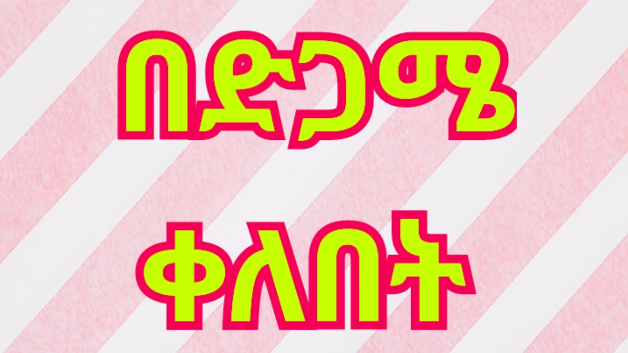 ቡራ ለሀይሚየ ትልቅ ሰርፕራይዝ አለው አሮጊቶቸ ተቃጠሉ
