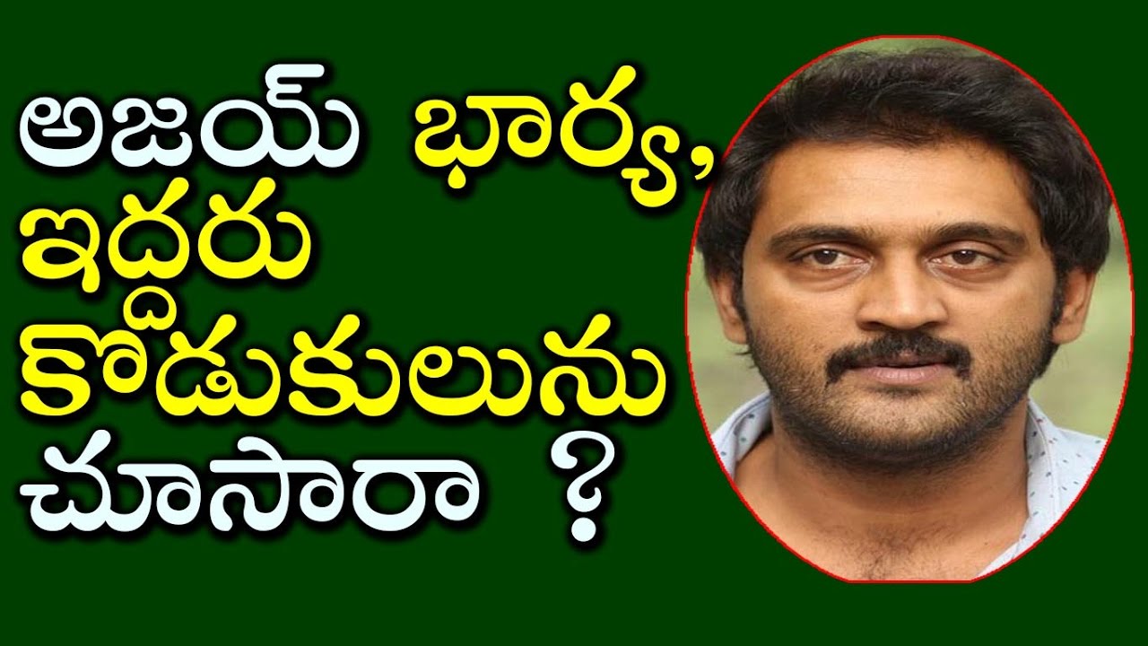Janatha Garage Actor Ajay Family Pics | Tollywood Actor Ajay | Tollywood Celebs Family Photos
