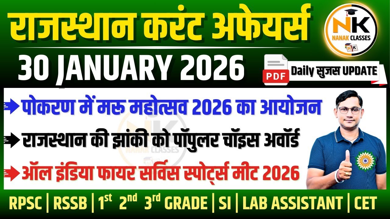30 JANUARY 2026 Rajasthan current Affairs in Hindi | सुजस Report | RPSC, RSSB | NANAK CLASSES