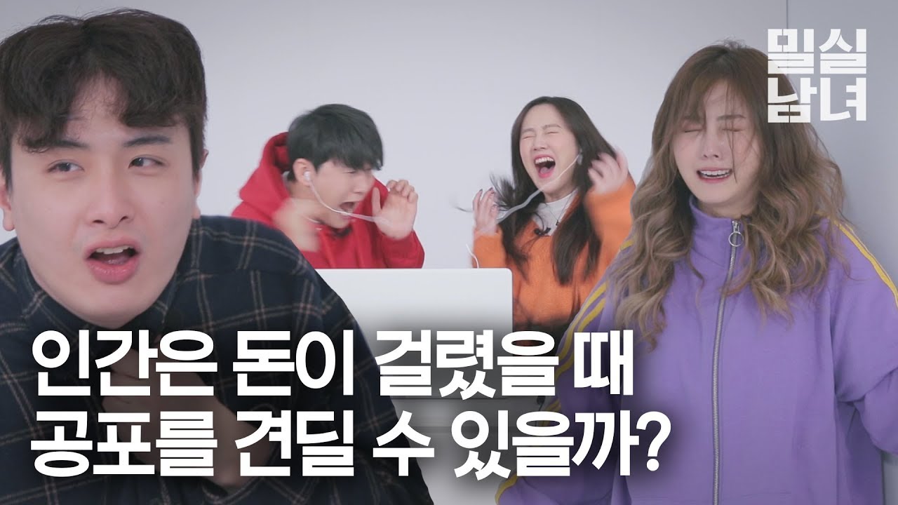 남녀가 공포영화를 함께 시청한다면? [밀실남녀 EP10]