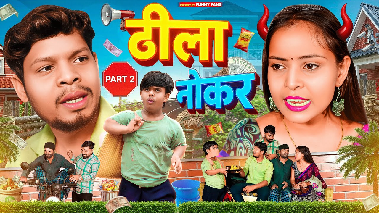 ढीला नोकर Part 2😂 Jiya Khan 