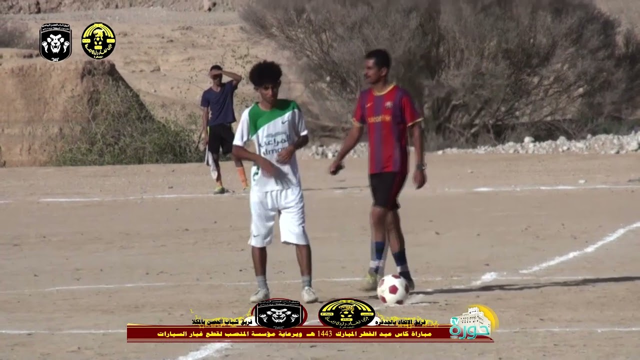 مباراة كاس عيد الفطر المبارك بين فريق #الاتحاد_بالجدفرة_وادي_العين مع فريق شباب الحصن بالجدفره