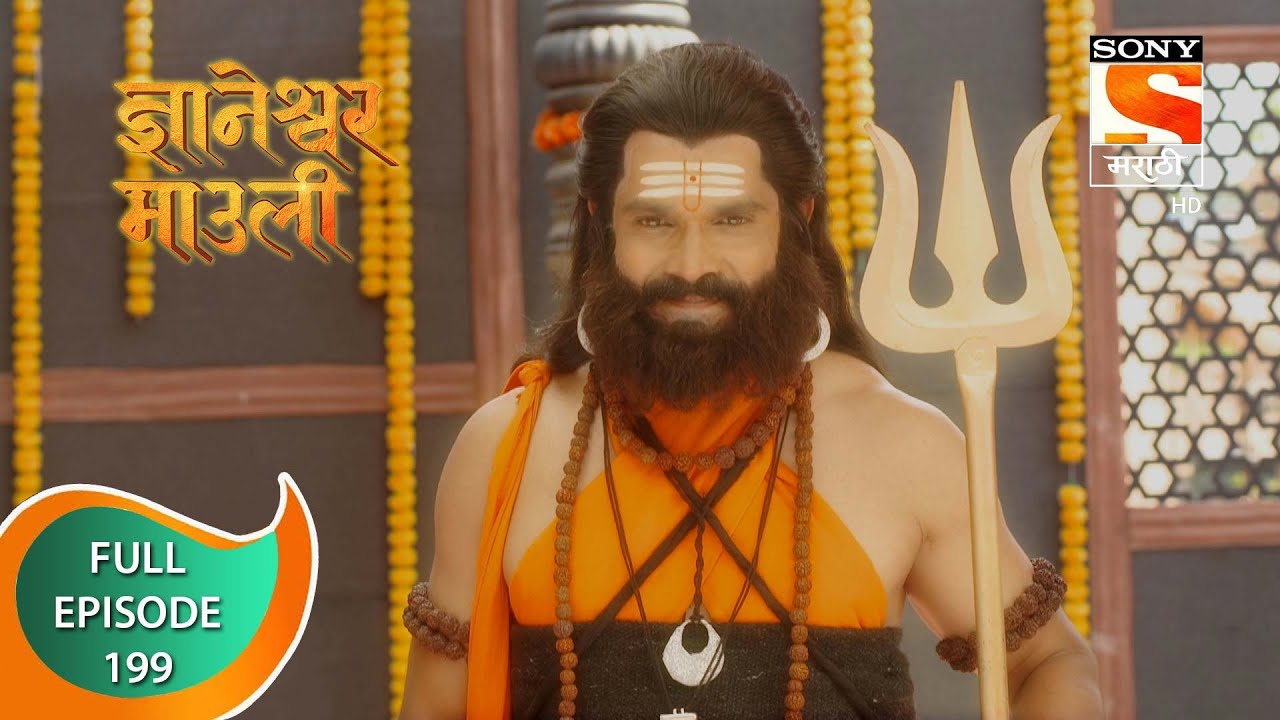 Dnyaneshwar Mauli - ज्ञानेश्वर माउली  - Ep 199 - Full Episode - 2nd May 2022