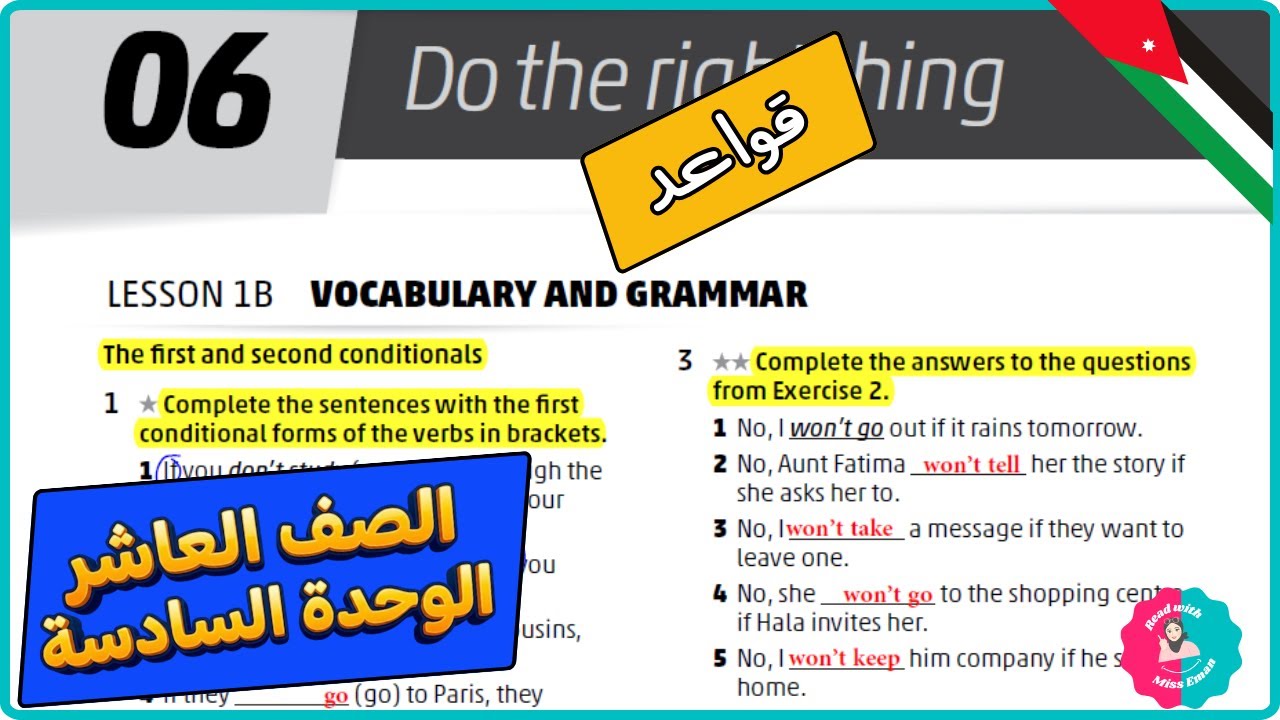 عاشر إنجليزي | حل كتاب التمارين صفحة 4 + 5 📘 قواعد الشرط الأول والثاني | الوحدة السادسة