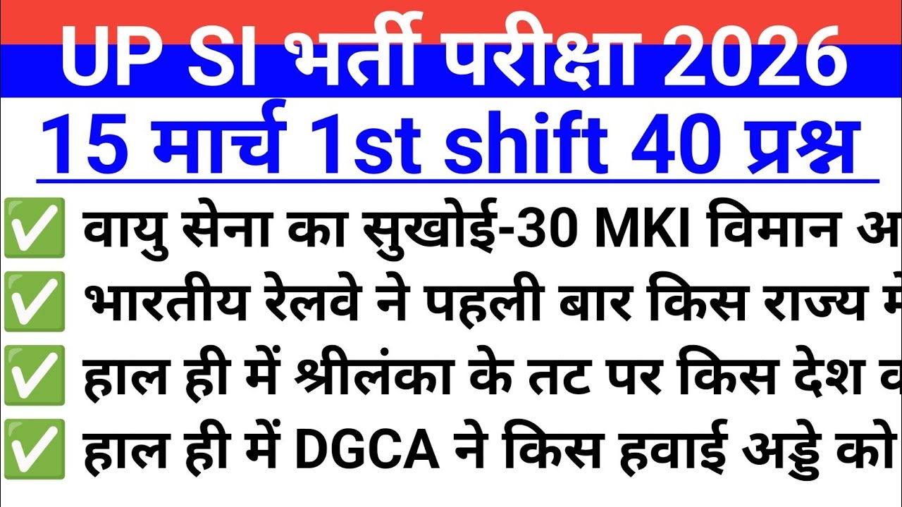 UPSI 15 March 2026 1st shift full paper Solution answer key//UPSI 15 March 1st shift Gk & Hindi 2026