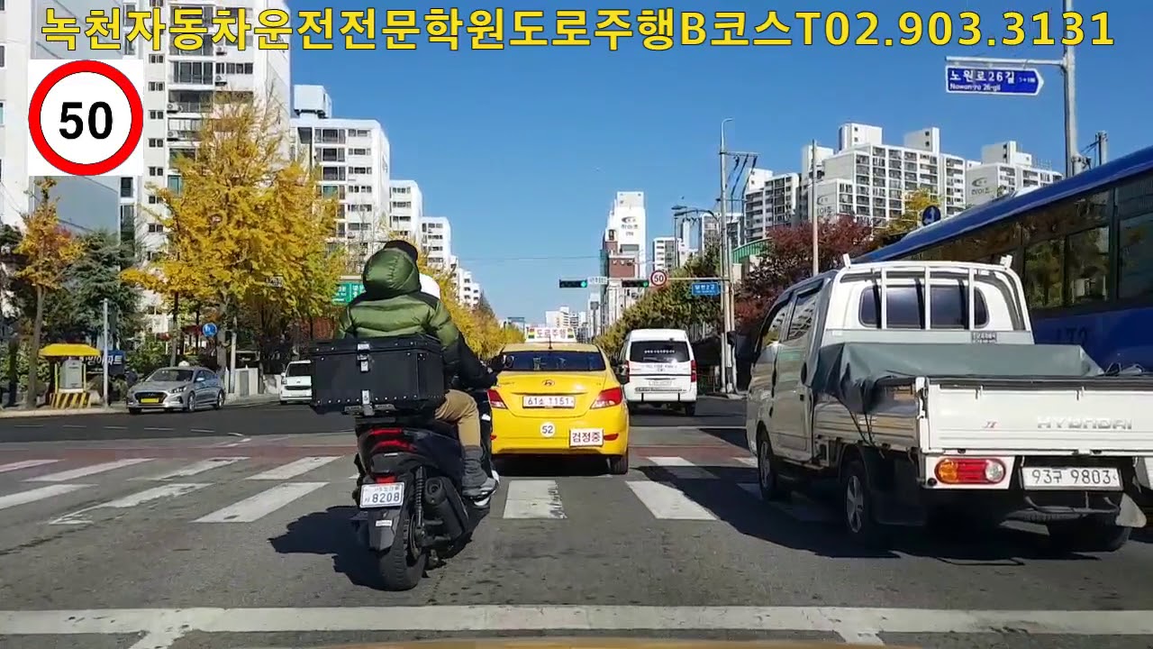 녹천자동차운전전문학원(2종보통)도로주행 B코스 9033131