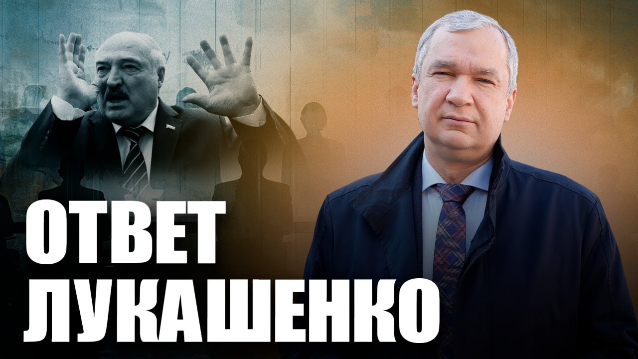 Лукашенко боится диалога