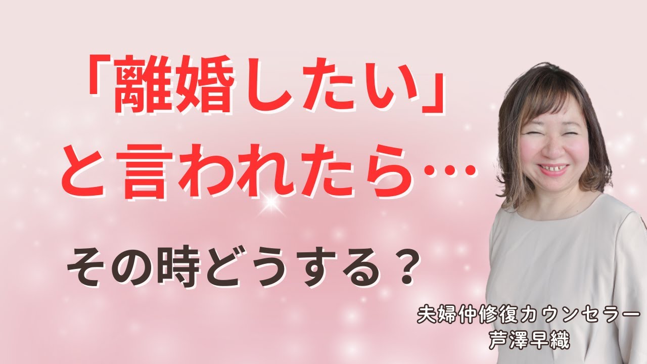 夫に「離婚したい」と言われたら｜やってはいけない３つのこと