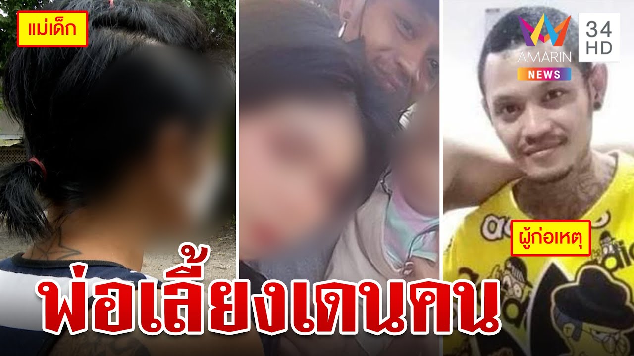 เดนมนุษย์พ่อเลี้ยงบังคับลูกเลี้ยงวัย 12 เสพยาแล้วข่มขืน | ทุบโต๊ะข่าว | 5/8/66