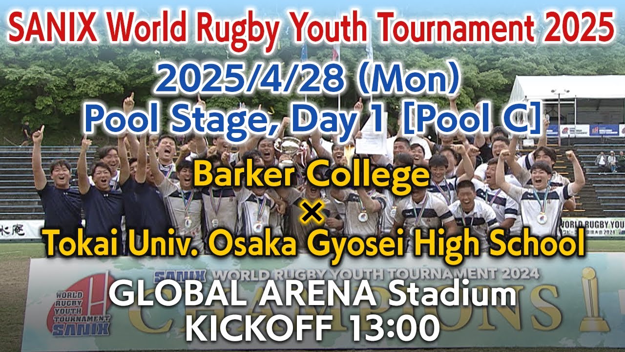 【Pool C｜13:00】Barker College × Tokai Univ. Osaka Gyosei HS(4/28) | WORLD RUGBY YOUTH TOURNAMENT 2025