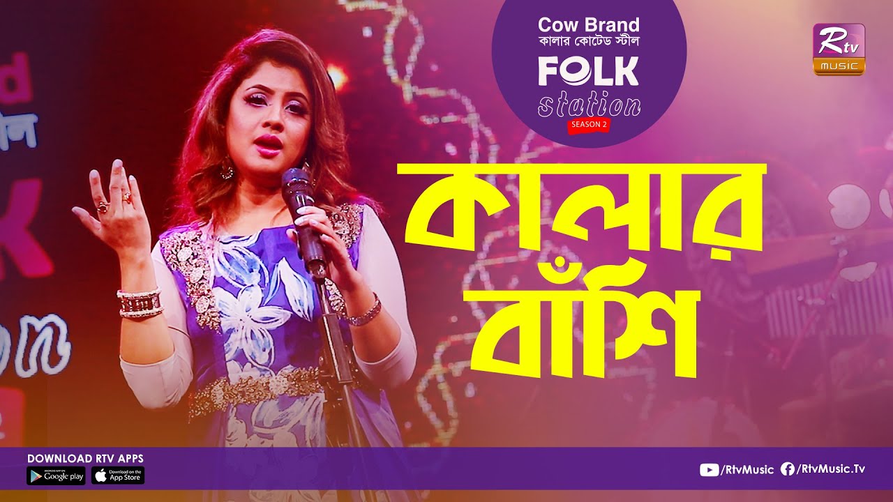 Kalar Bashi | কালার বাঁশি | Jk Majlish feat. Haimanti Rakshit Das | FOLK STATION, SEASON 2 | Music