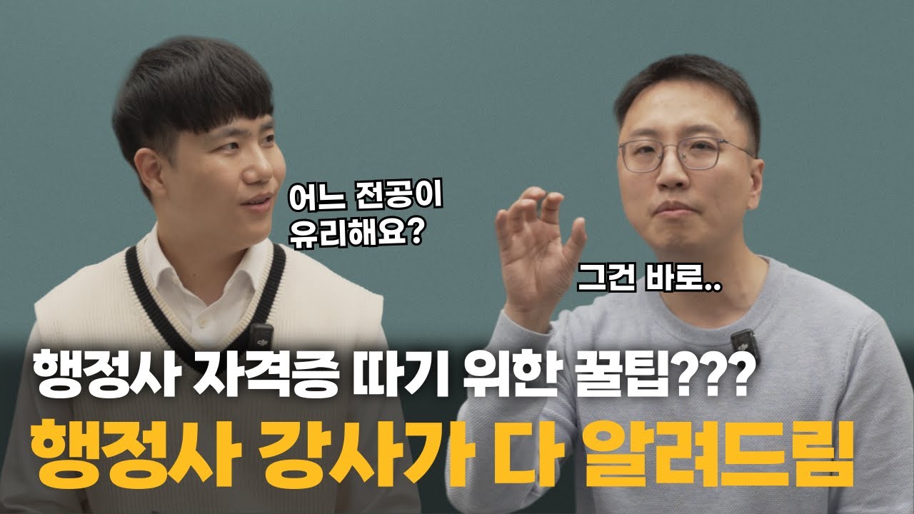 행정사 자격증을 따기 위한 꿀팁? 다 알려드림 ^^