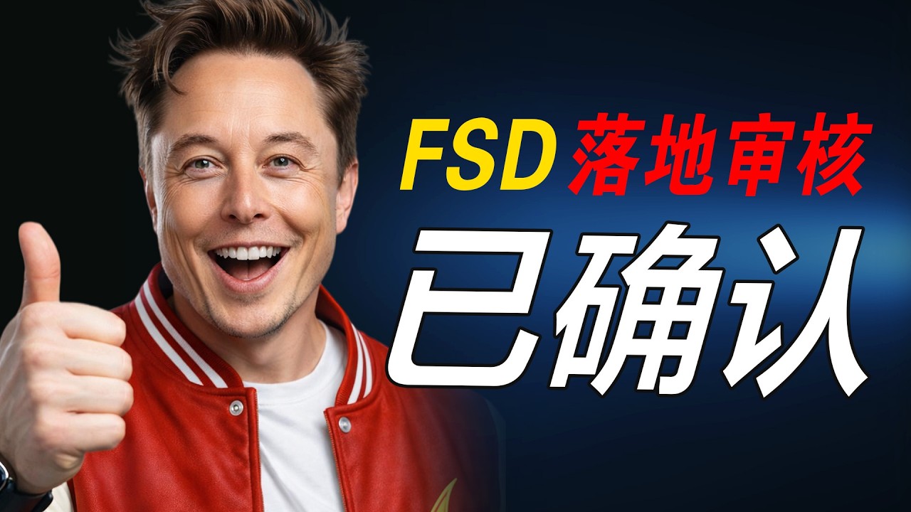 【Tesla每日新闻】🔥马斯克勾勒特斯拉未来蓝图｜FSD 欧洲落地时间敲定｜Cybercab 强势维权