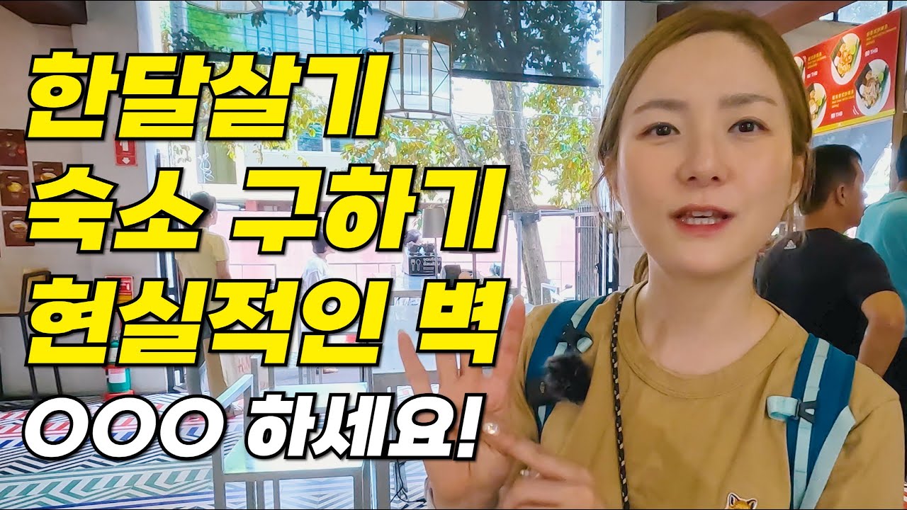 누가 치앙마이 한달살기 숙소 그냥 가서 구하는 게 저렴하다고 했나요...
