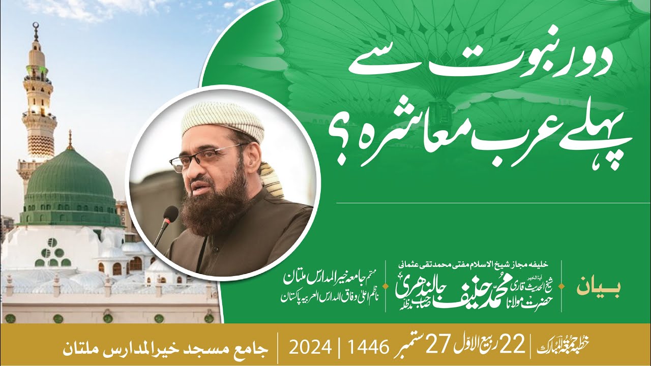 Daor e Nabowat Se Pehle Arab Mashra  ||  Mulana Muhammad Hanif jalandhri