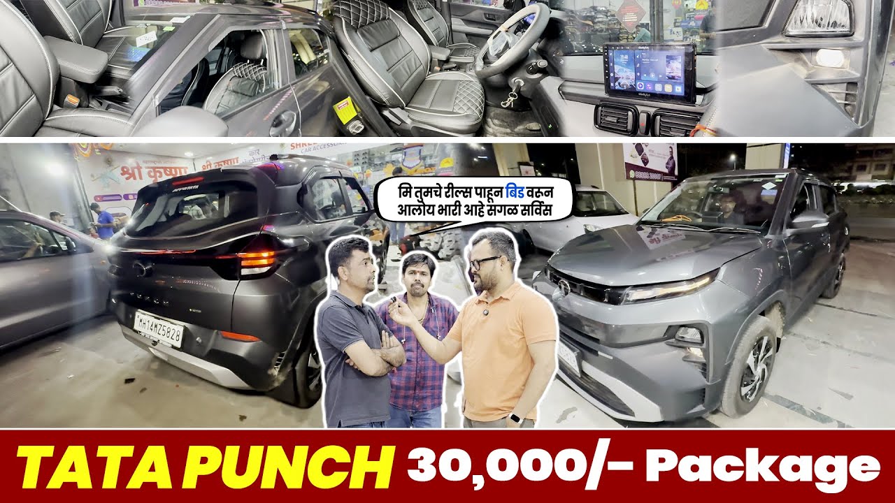 बिड वरून थेट आली 2026 Tata Punchv ₹29,999 Only! 2026 Tata Punch Full Modification 😍 | Honest Review