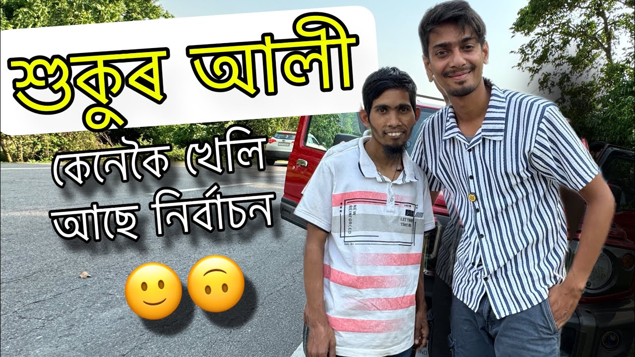 Sukur ali is Planning Something BIG - অদ্ভুত মানুহ এইজন
