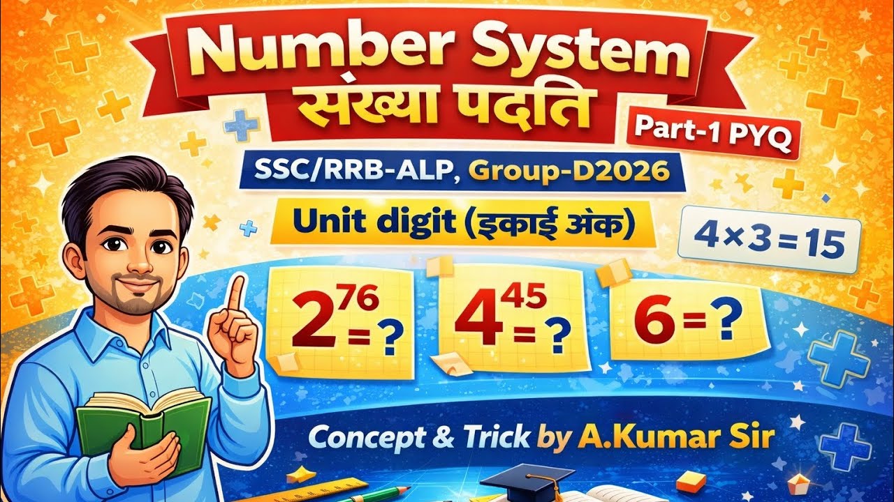 #Number system(संख्या पद्धति) unit digit(इकाईअंक)|Tricks &Concept| by Math Utra1.0# A.Kumar Sir 