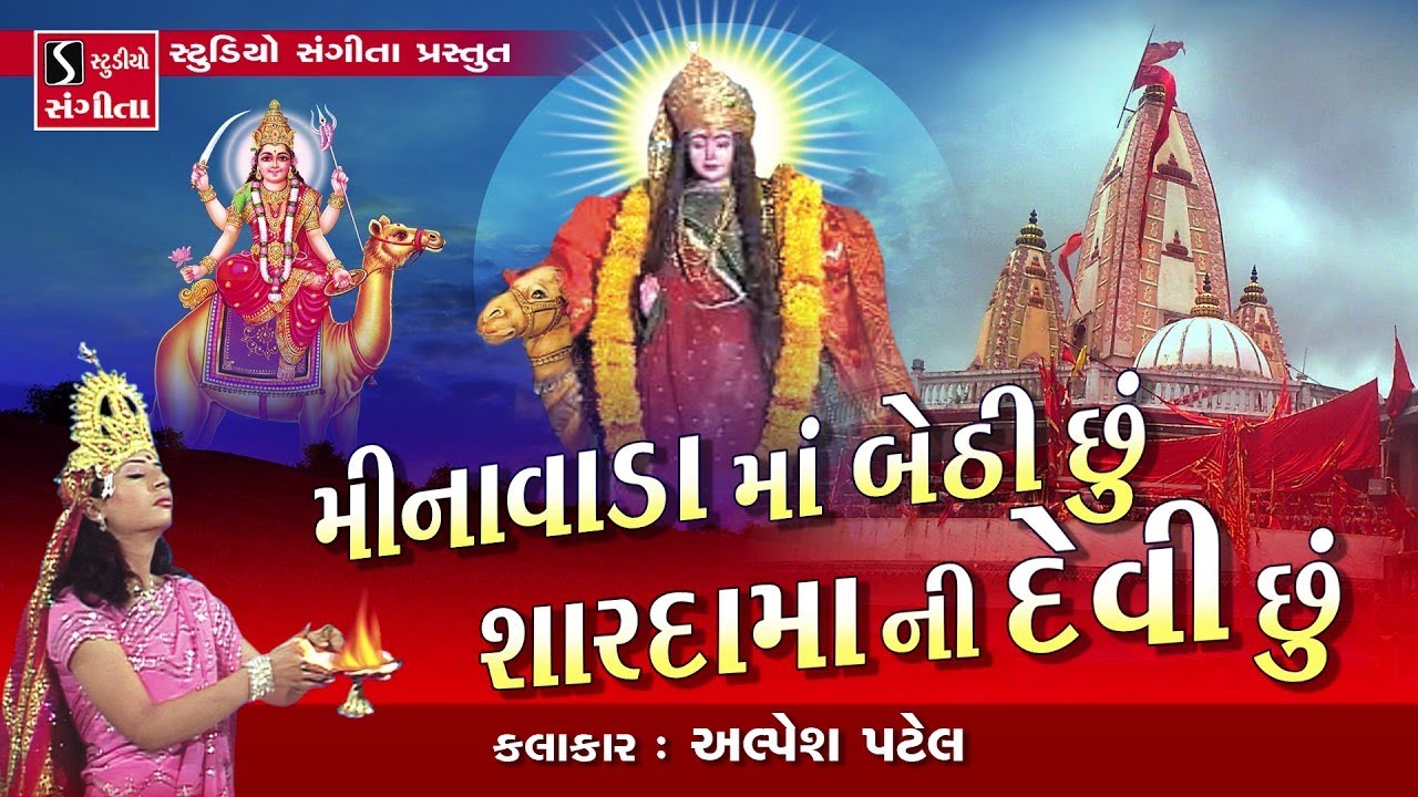 Minavada Ma Bethi Chu Sharda Ma Ni Devi Chu - Alpesh Patel