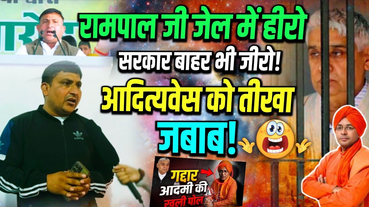 संत रामपाल जी🔥जेल में हीरो सरकार बाहर भी जीरो😱 सुरेन्द्र विधायक का Viral इंटरव्यू?😳 l #santrampalji 