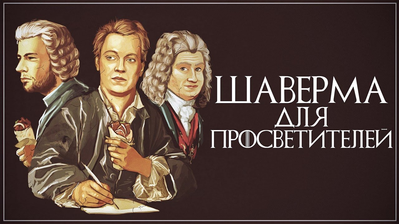 ШАВЕРМА ДЛЯ ПРОСВЕТИТЕЛЕЙ