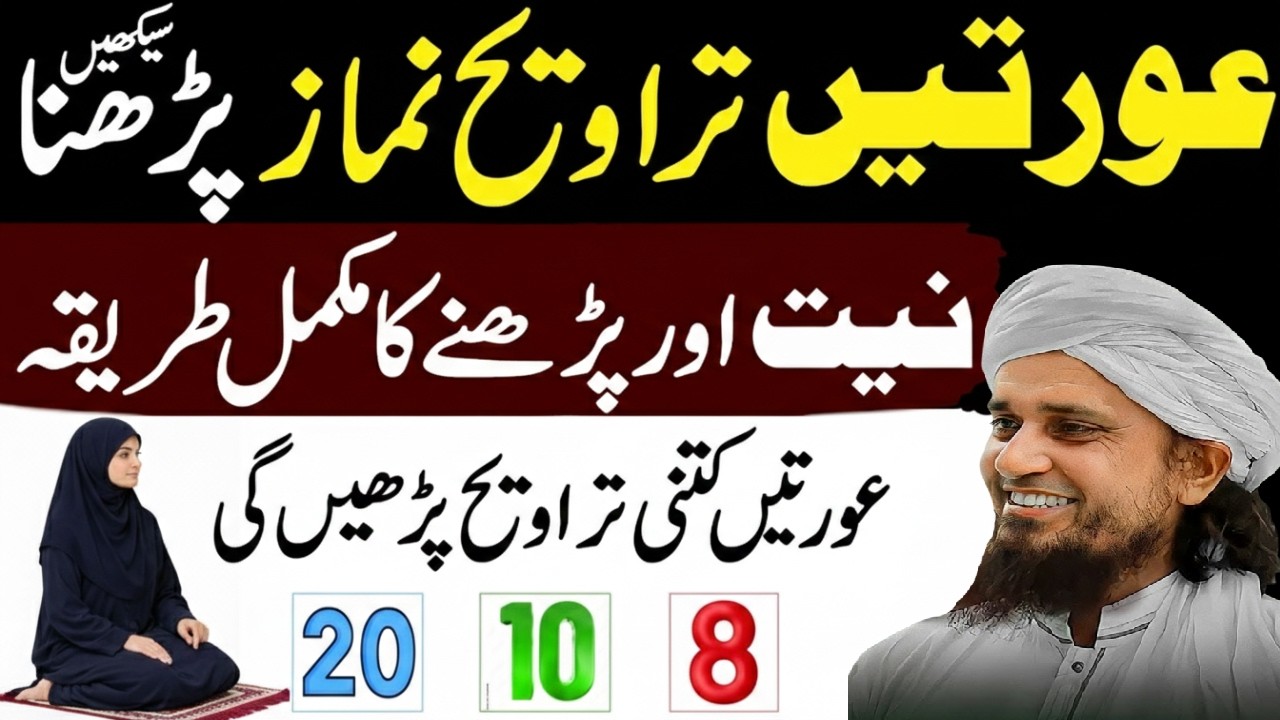 Aurton Ki Taraweeh Ki Namaz Ka Sahi Tarika | Ramzan 2026 | Mufti Tariq Masood Bayan