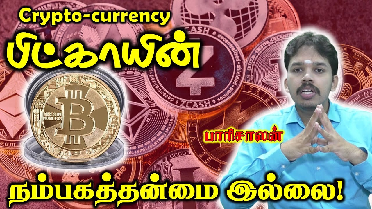 கிரிப்டோ கரன்சி-பிட் காயின் தடை தேவையா? | Paari saalan | #CryptocurrencyBill | #BitcoinBan in India