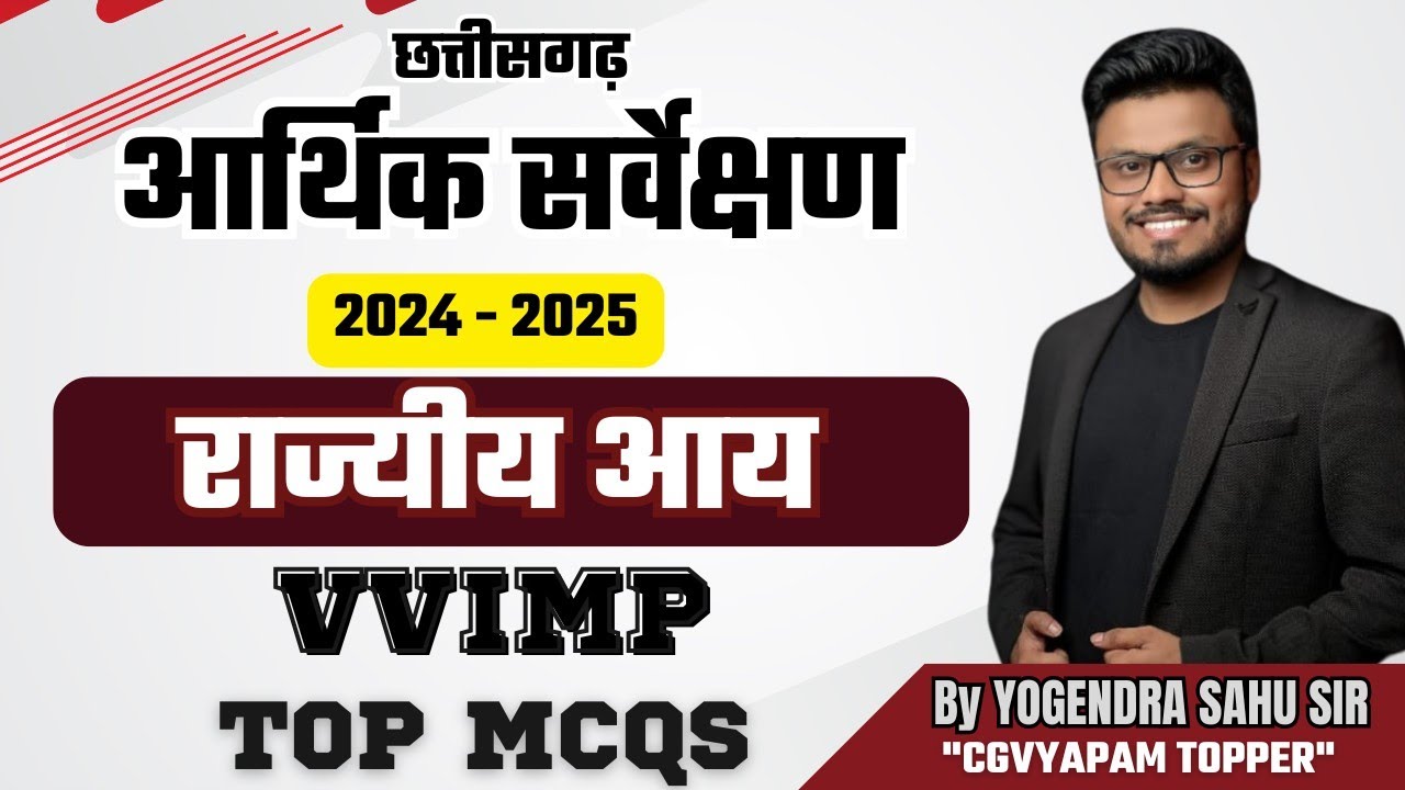छत्तीसगढ़ |आर्थिक सर्वेक्षण 2024-2025| राज्यीय आय | VVIMP TOP MCQs #आर्थिकसर्वेक्षण #economicsurvey