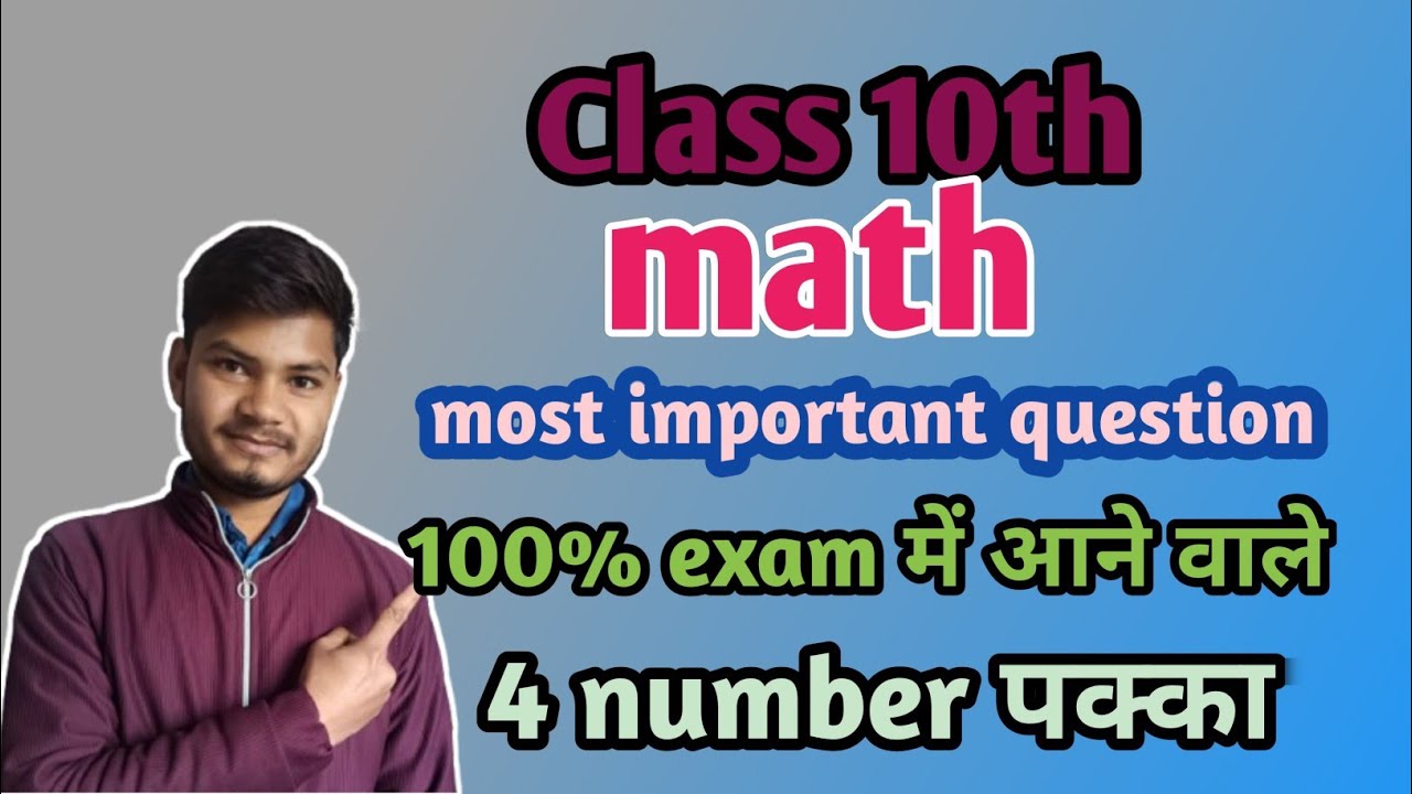 Class 10th का math 100% exam में आने वाले #viral #exampreparation #maths 