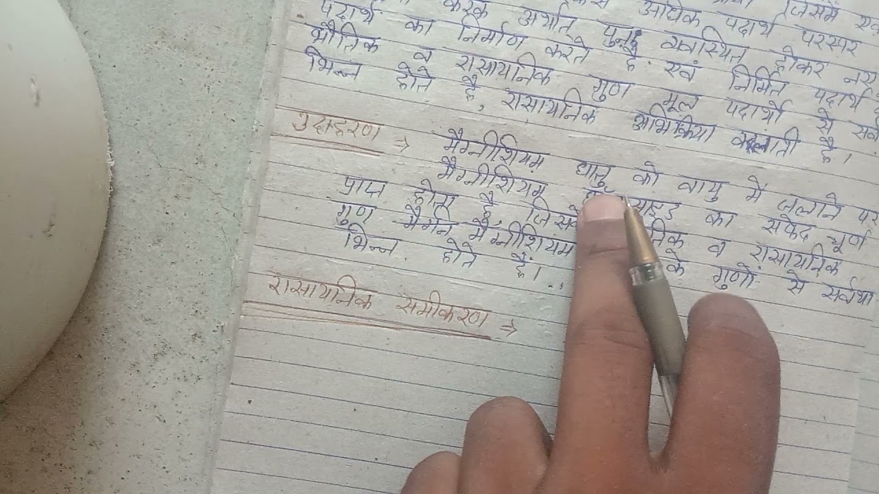 class 10th  rasayan vigyaan ka chapter 1    (rasaynik abhikriya avam samikaran) 👍 📚📕