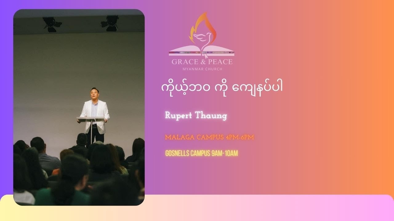 ကိုယ့်ဘဝ ကို ကျေနပ်ပါ