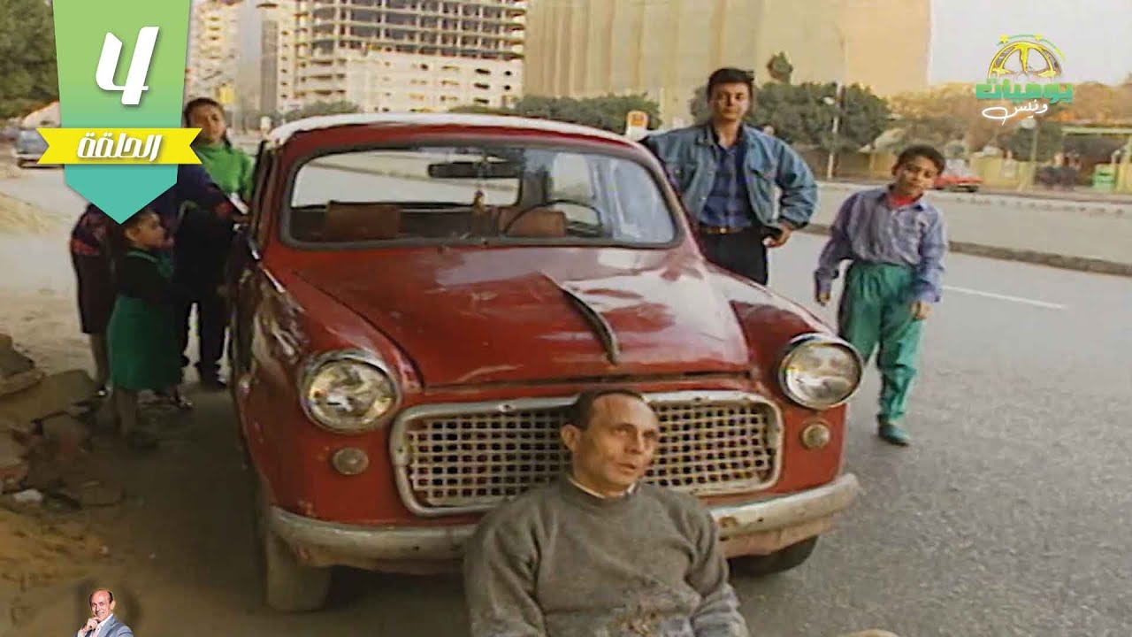 عربية جديدة بس معفنة!!🚚🚗 بصوا على ونيس والعيال فرحانين كأنهم راكبين طيارة! 😂❤️ | يوميات ونيس