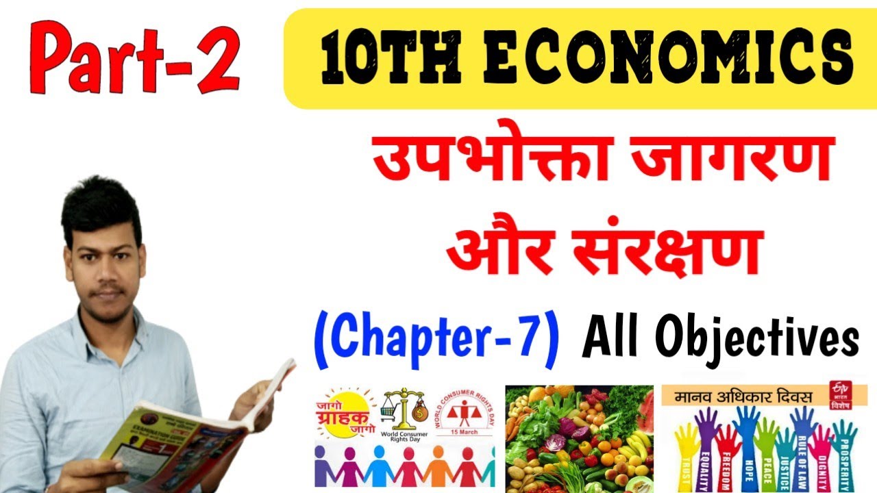उपभोगता जागरण एवं संरक्षण क्लास 10 Chapter -7 Part-2|10th Economic by disha online classes |
