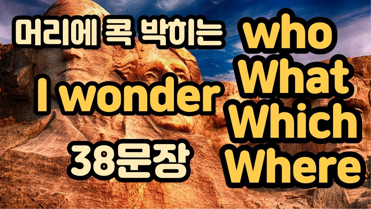 [로지스쿨]#28/I wonder+α 미국인이 지겹게 쓰는 38문장 모음/NO 배경음악