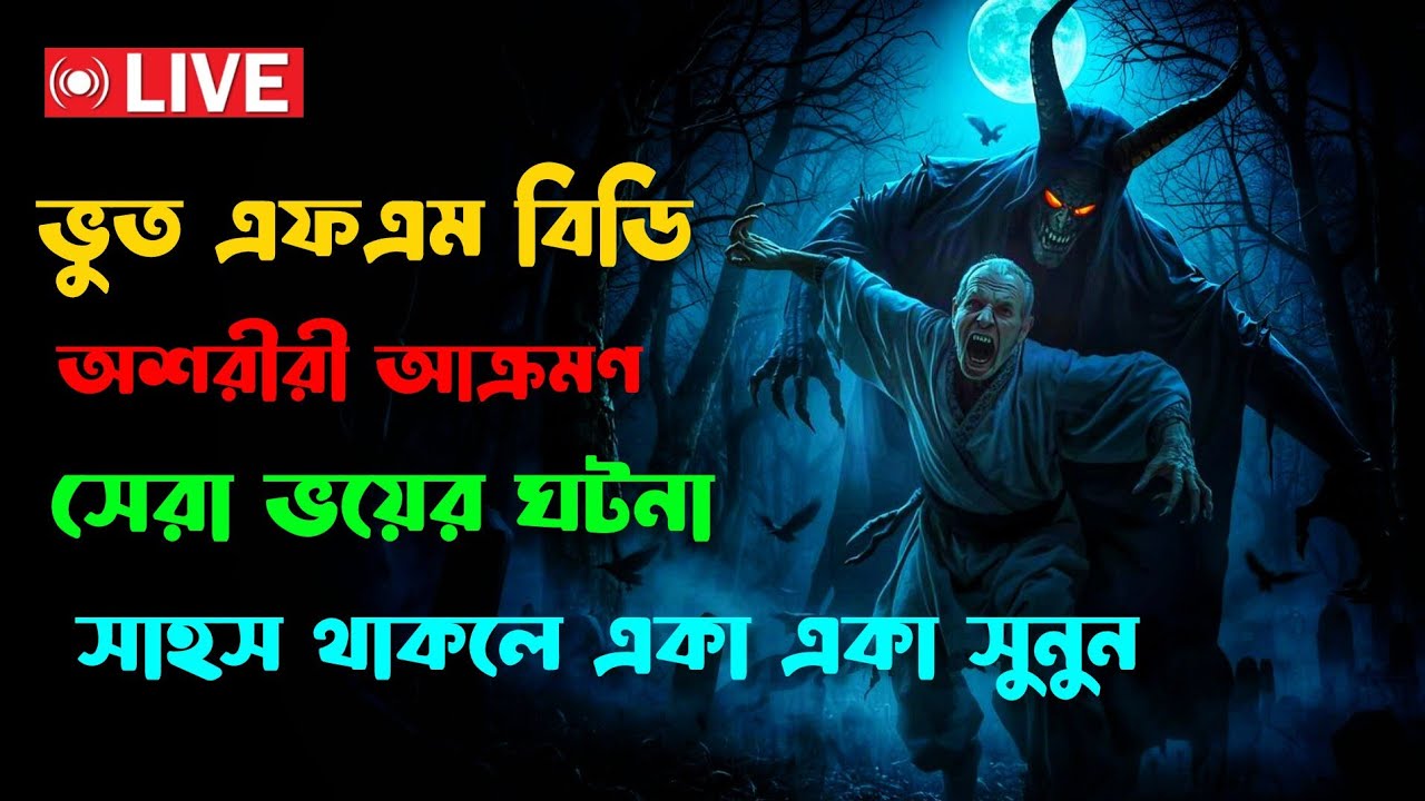 Bhoot fm  | Only Email Episode | Real horror story | Most popular Email Story | Old bhoot Fm | Ep33