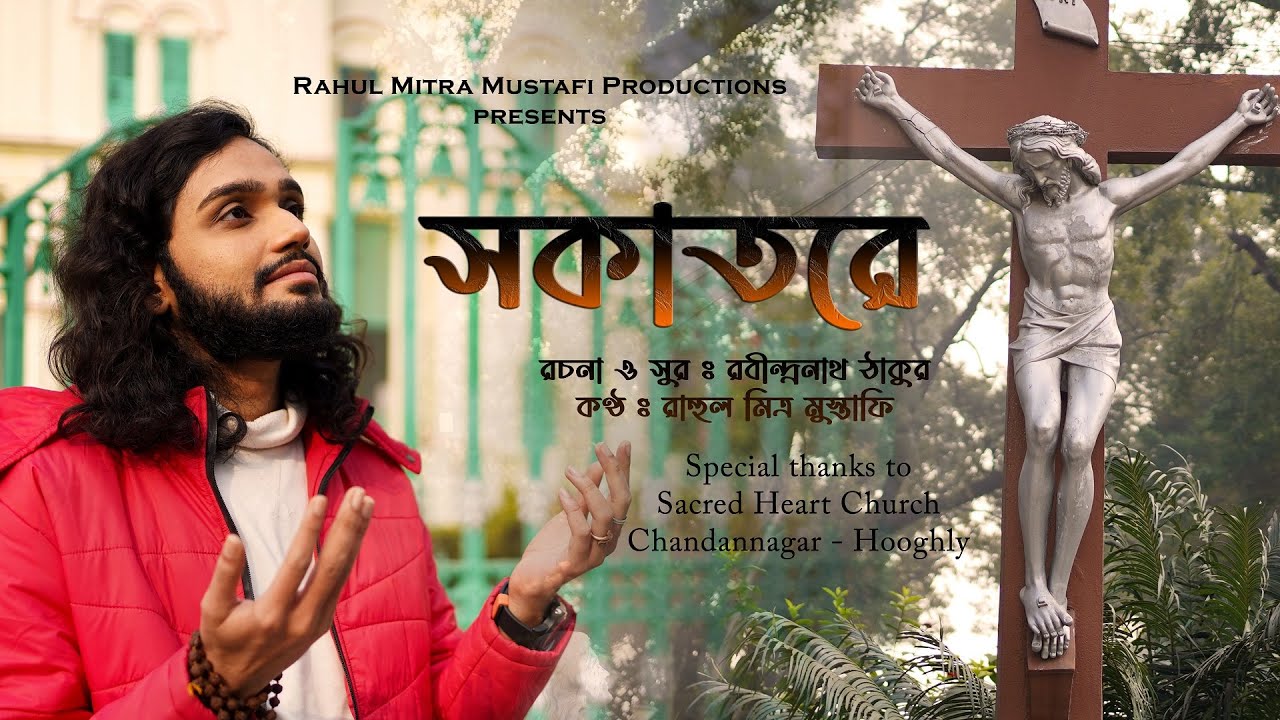 Sokatore Oi Kadiche Sokole | সকাতরে ওই কাঁদিছে সকলে | Rabindra Sangeet | Rahul Mitra Mustafi