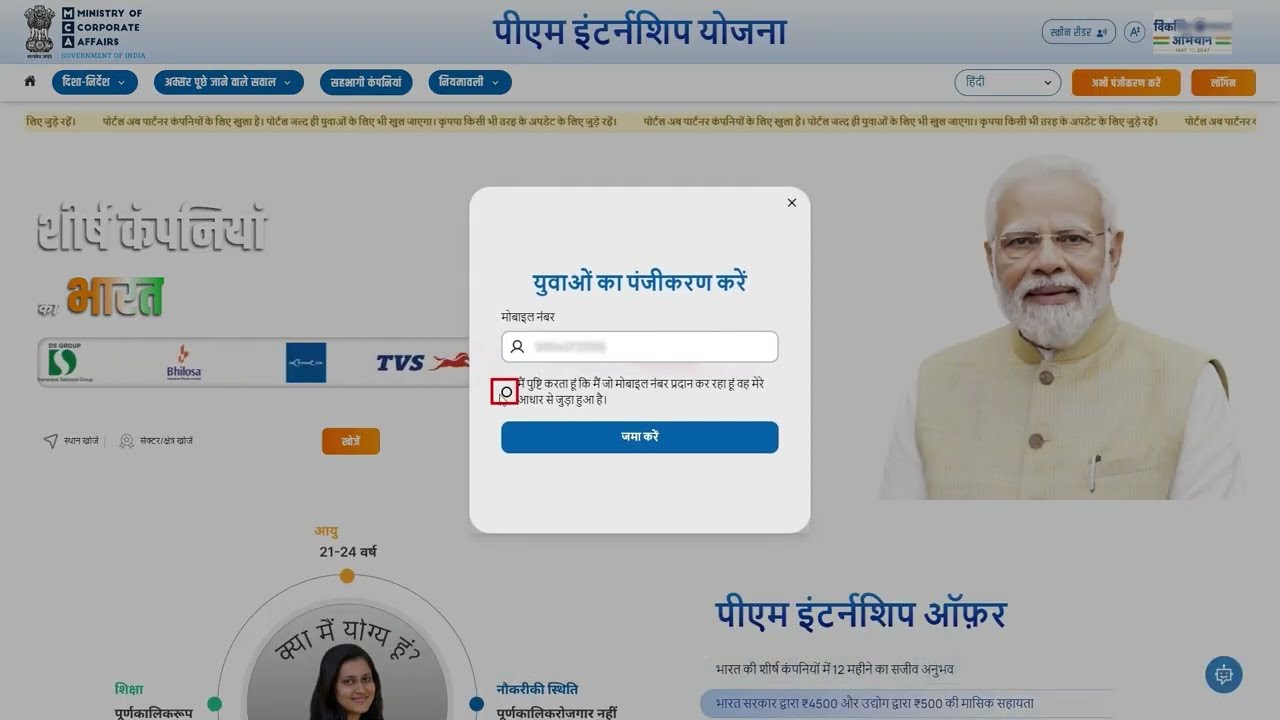 PM Internship Registration for Youth in Hindi