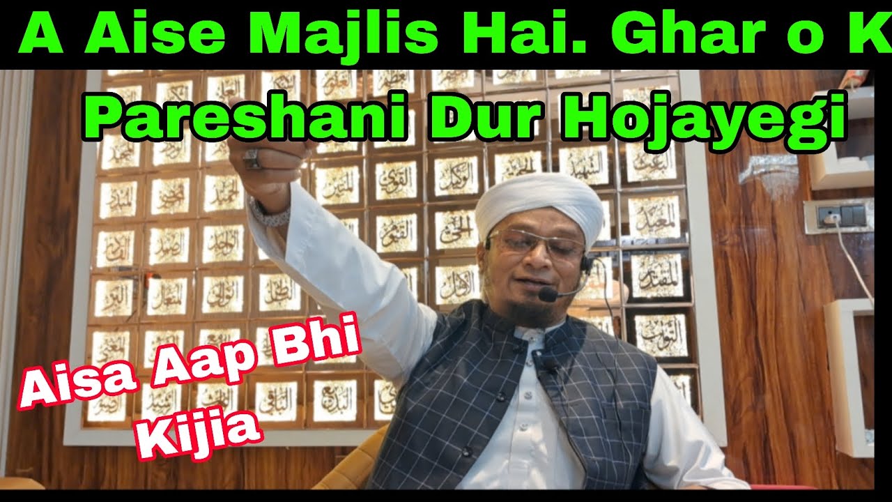 A Aise Majlis Hai Ghar o Ki Pareshani Dur Hojayegi | Moulana PM Muzzammil Sb db #moulanapmmuzzammil 