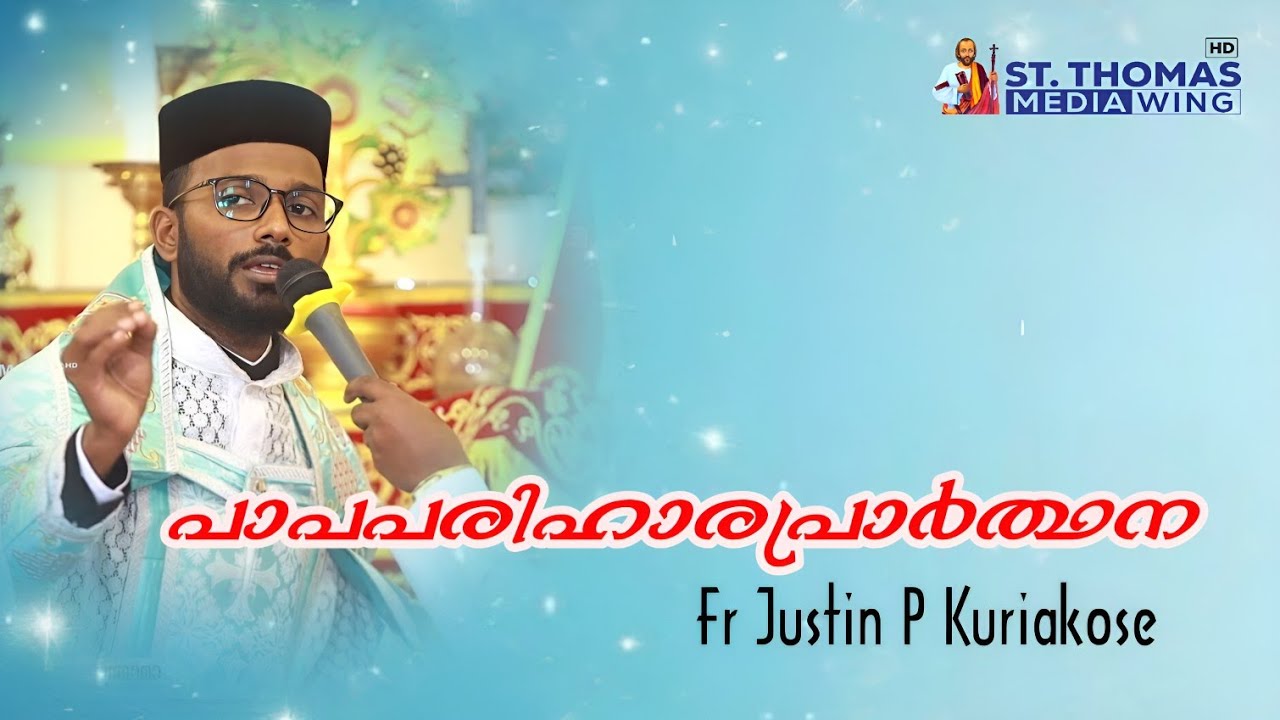പാപപരിഹാരപ്രാർത്ഥന Fr. Justin P Kuriakose