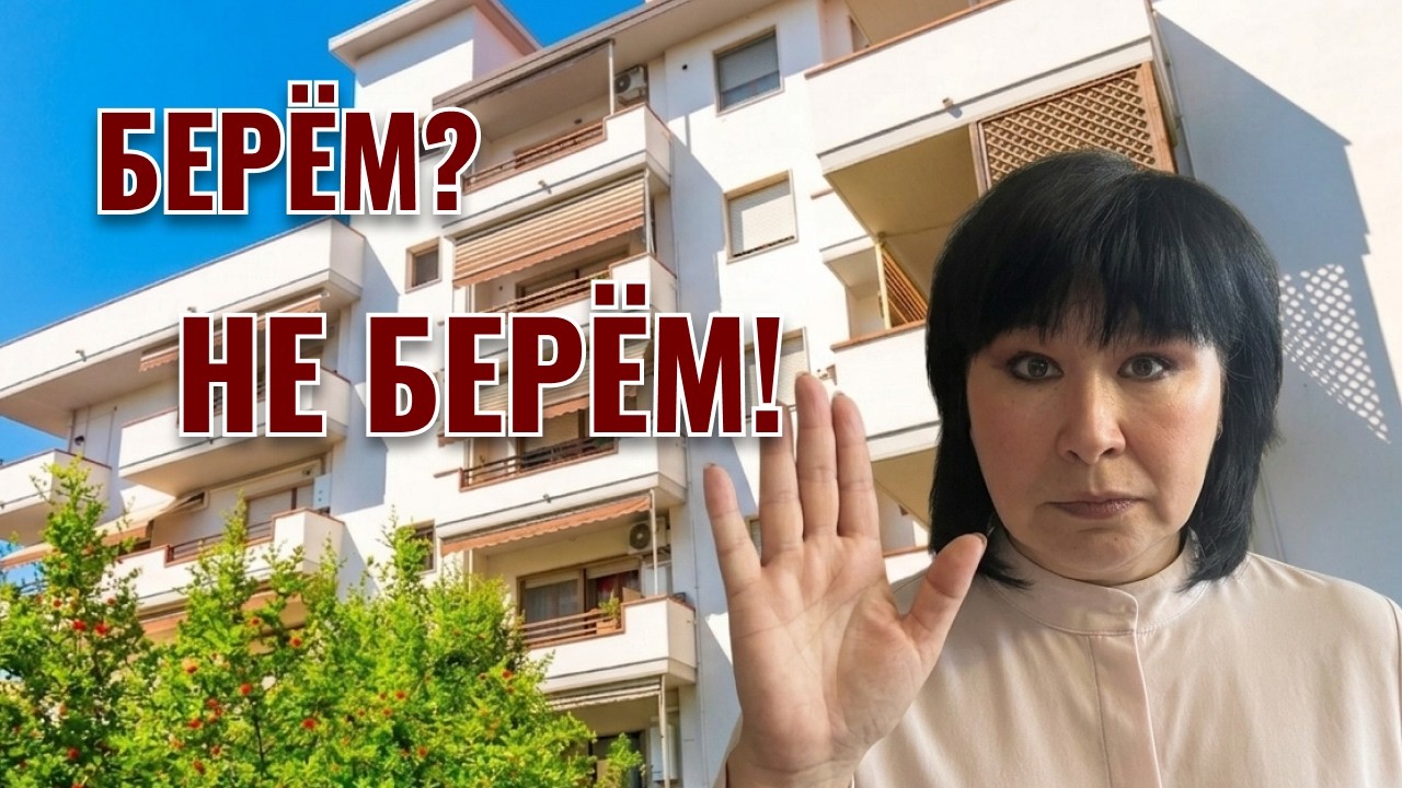 Мы отказались от этой квартиры на аукционе. Почему?