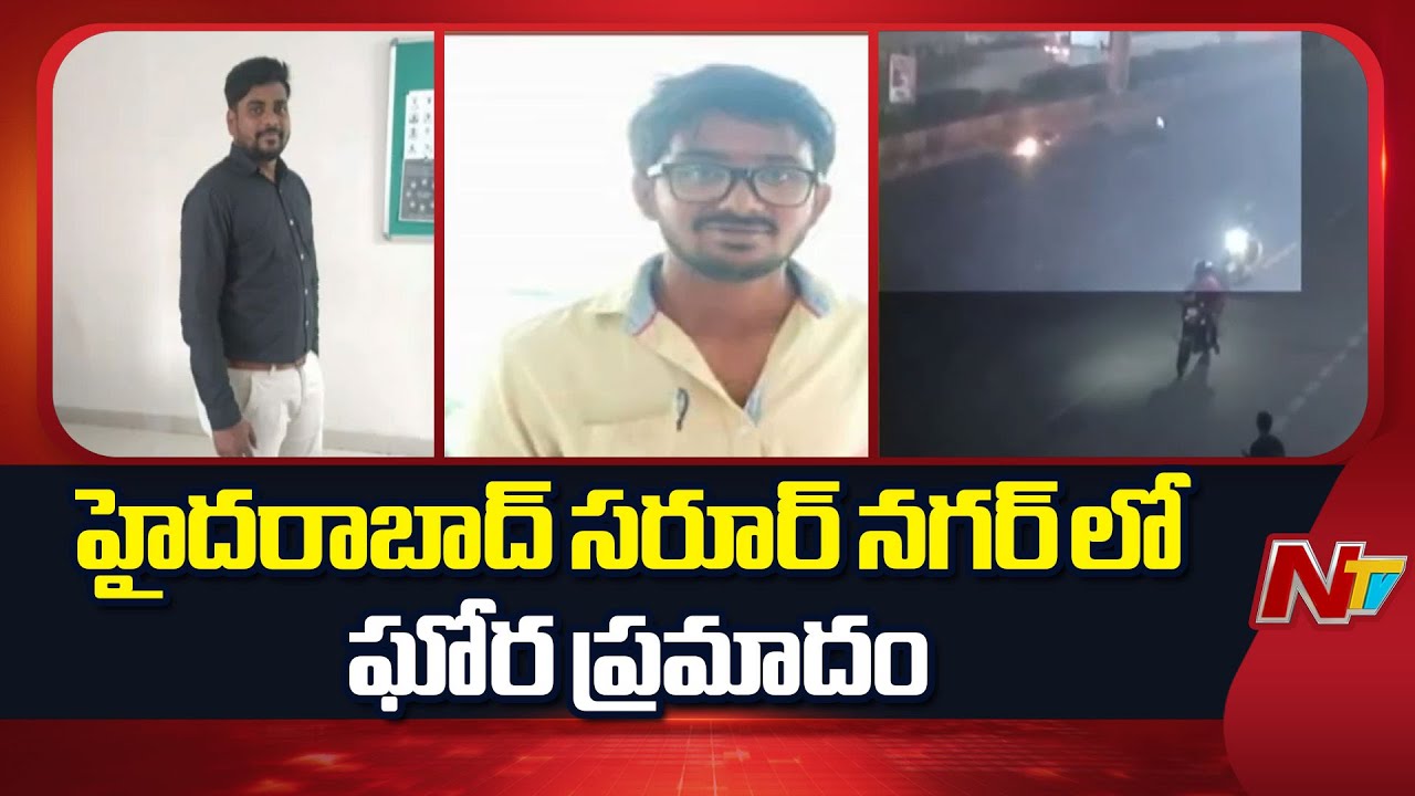 Bike Hits Metro Pillar In Saroornagar | Hyderabad | NTV Telugu