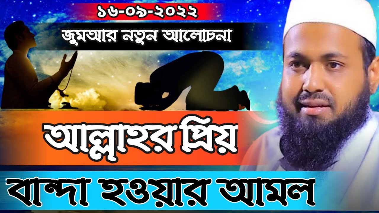 আল্লহর প্রিয় বান্দা হওয়ার আমল মুফতি আরিফ বিন হাবিব নতুন ওয়াজ ২০২২ Mufti Arif Bin Habib Waz