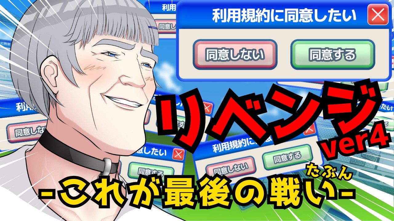 【利用規約に同意したい】最後の戦いになるのか！？リベンジのリベンジのリベンジのリベンジ🔥【猫乃間うと/パレデミア学園】 #うとすとりぃむ